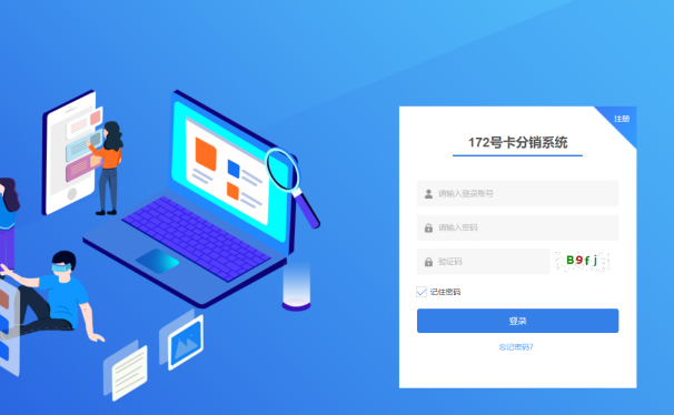 172号卡商户注册推荐人手机号