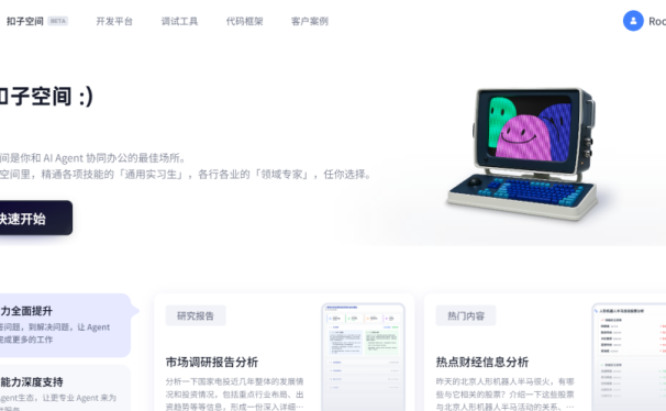 扣子空间邀请码